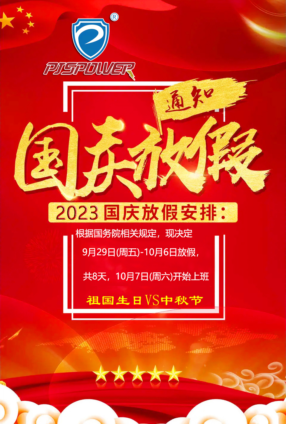 月滿金秋，雙節(jié)同慶